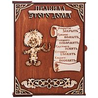 Ключница книга "Правила этого дома Кузя" во Миллерово