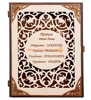 КЛЮЧНИЦА КНИЖКА БОЛЬШАЯ "ПРАВИЛА ЭТОГО ДОМА" во Миллерово
