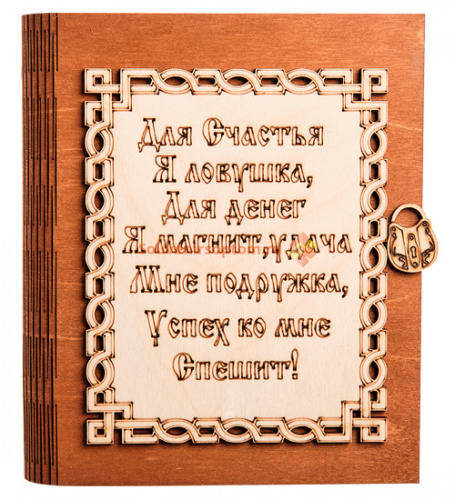 Ключница книга малая "Я ловушка" во Миллерово
