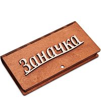 Купюрница резная "Заначка" во Миллерово