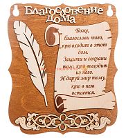 Планшет "Благословение дома" с пером во Миллерово