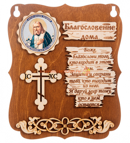ПЛАНШЕТ БЛАГОСЛОВЕНИЕ "СЕРАФИМ" во Миллерово