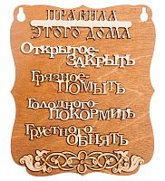 ПЛАНШЕТ "ПРАВИЛА ДОМА" буквы во Миллерово