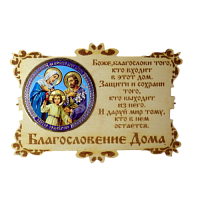 ИКОНА-МАГНИТ "СЕМЬЯ" во Миллерово