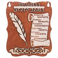 Планшет "Правила этого дома" № 2 во Миллерово
