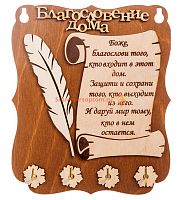 КЛЮЧНИЦА ПЛАНШЕТ "Благословение дома" перо во Миллерово